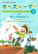 キッズレーダー2018年夏号 キッズレーダー編集部