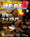 BE-PAL 2017年11月号 小学館