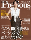 Precious 2018年10月号 小学館