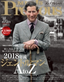 MEN’S Precious 2018年秋号 小学館
