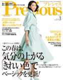Precious 2019年3月号 小学館