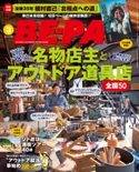 BE-PAL 2019年3月号 小学館