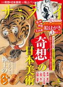 サライ 2019年3月号 小学館