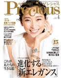 Precious 2019年4月号 小学館