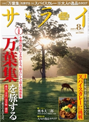 サライ 2019年8月号 小学館