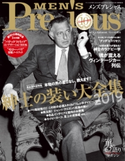 MEN’S Precious 2019年秋号 小学館