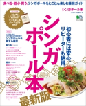 シンガポール本 ムック編集部