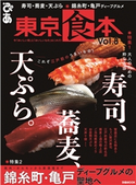 東京食本vol.8 編:ぴあレジャーMOOKS編集部