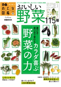 おとな図鑑シリーズ(4) 野菜 編:ぴあレジャーMOOKS編集部