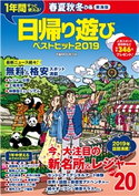 春夏秋冬ぴあ 2019-2020 東海版 編:ぴあMOOK中部編集部