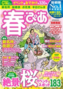 春ぴあ 首都圏版 2020 編:ぴあレジャーMOOKS編集部