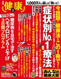 健康2017年11月号 健康編集部