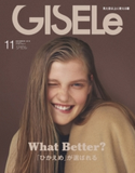 GISELe2018年11月号 ジゼル編集部