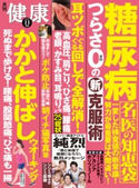 健康2018年11月号 健康編集部