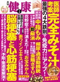 健康2019年3月号 健康編集部