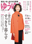 ゆうゆう2019年4月号 ゆうゆう編集部