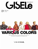 GISELe2020年1月号 ジゼル編集部