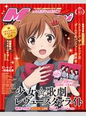メガミマガジン2018年10月号 メガミマガジン編集部