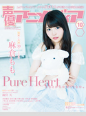 声優アニメディア2018年10月号 声優アニメディア編集部