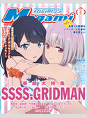 メガミマガジン2019年1月号 メガミマガジン編集部