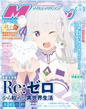 メガミマガジン2020年1月号 メガミマガジン編集部