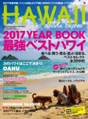 ALOHAEXPRESS No.137 アロハエクスプレス編集部