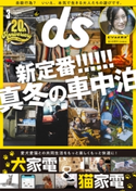 デジモノステーション 2019年3月号 デジモノステーション編集部