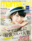 mamagirl(ママガール) 2020年冬号 mamagirl編集部