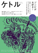 ケトル VOL.38 ケトル編集部