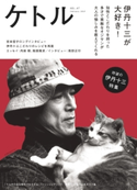 ケトル VOL.47 ケトル編集部