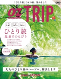 OZmagazine TRIP 2017年1月号 オズマガジン編集部