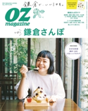 OZmagazine 2019年5月号 No.565 オズマガジン編集部
