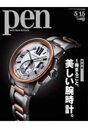 Pen 2011年 5/15号 Pen編集部