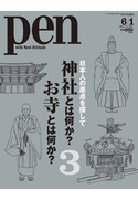 Pen 2011年 6/1号 Pen編集部