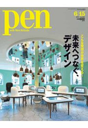 Pen 2011年 6/15号 Pen編集部