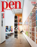 Pen 2011年 7/15号 Pen編集部