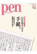 Pen 2011年 8/1号 Pen編集部