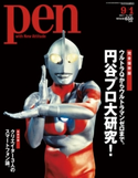 Pen 2011年 9/1号 Pen編集部
