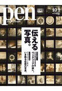 Pen 2011年 10/1号 Pen編集部