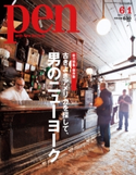 Pen 2012年 6/1号 Pen編集部