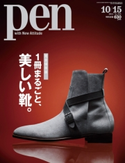 Pen 2012年 10/15号 Pen編集部