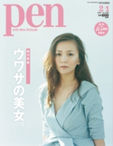 Pen 2013年 2/1号 Pen編集部