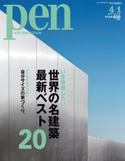Pen 2013年 4/1号 Pen編集部