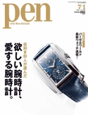 Pen 2013年 7/1号 Pen編集部