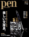 Pen 2013年 10/1号 Pen編集部