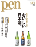 Pen 2013年 12/1号 Pen編集部