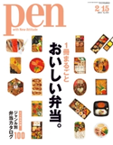 Pen 2014年 2/15号 Pen編集部