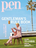 Pen 2014年 3/15号 Pen編集部