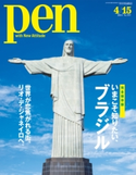 Pen 2014年 4/15号 Pen編集部