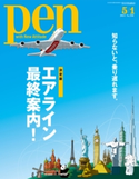 Pen 2014年 5/1号 Pen編集部